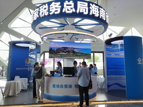 共享開放機遇 海南稅務稅費咨詢服務臺亮相消博會